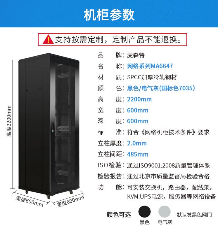 MA6647麥森特2.2米47U網(wǎng)絡(luò)機(jī)柜，麥森特（MAXCENT）網(wǎng)絡(luò)機(jī)柜 2.2米標(biāo)準(zhǔn)19英寸47U高600*600產(chǎn)品規(guī)格參數(shù)